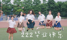 毕业视频,青春足迹，梦想启航